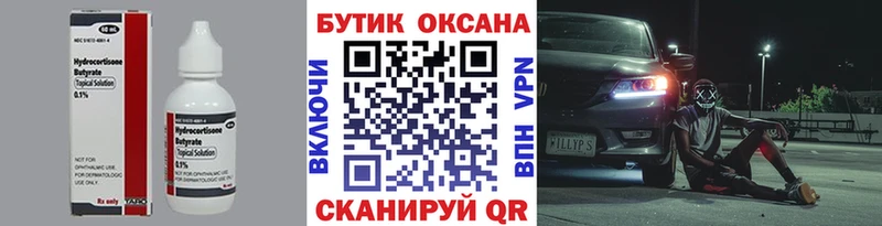 Бутират вода гидра ССЫЛКА Раменское